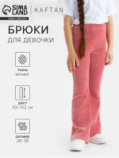 Брюки детские вельветовые KAFTAN, размер 28 (92-98 см), розовые