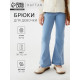 Брюки для девочки KAFTAN, голубые, размер 32 (110-116 см)