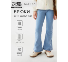 Брюки для девочки KAFTAN, голубые, размер 38 (146-152 см)