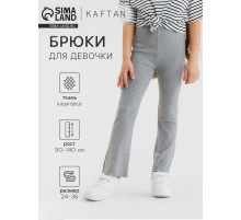 Брюки детские расклешенные KAFTAN, рост 140 см, серые