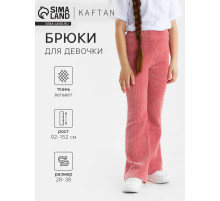 Брюки детские вельветовые KAFTAN, размер 36 (134-140 см), розовые