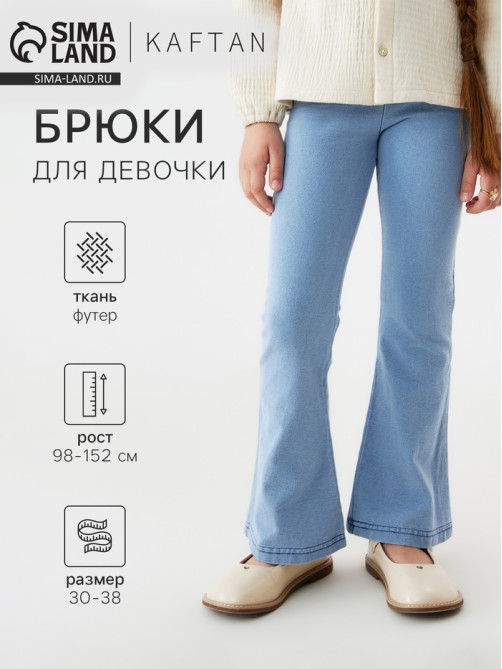 Брюки для девочки KAFTAN, голубые, размер 30 (98-104 см)