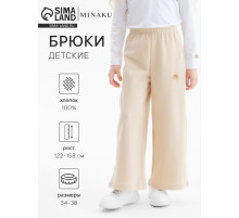 Брюки детские MINAKU, бежевые, рост 146 см