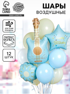Воздушные шары «Голубая гитара», фольга, латекс, набор 12 шт.