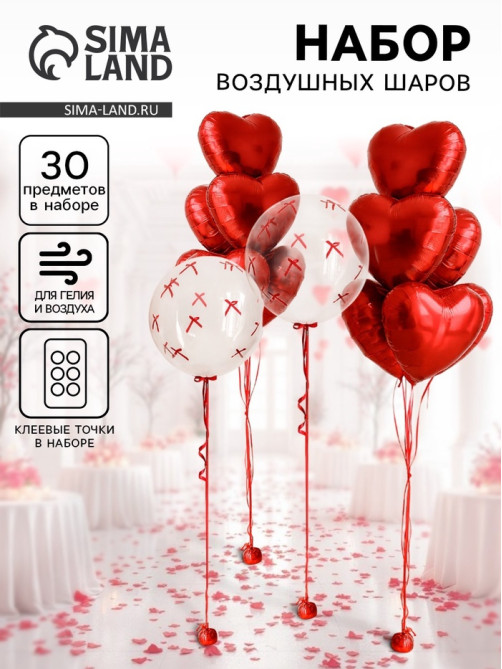 Воздушные шары, набор «С любовью», 30 предмет