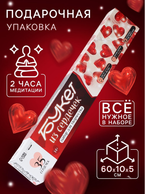 Букет из сердечек, светящийся, набор для творчества, 35 шт.