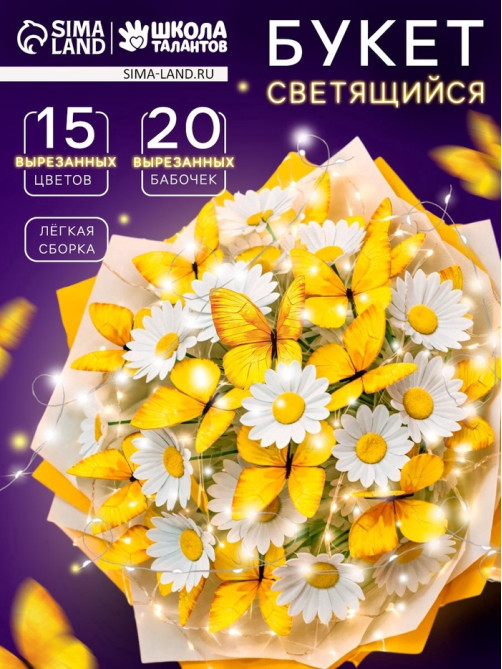 Набор для творчества. Букет из бабочек с цветами, светящийся, розовый