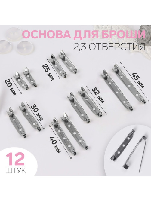 Основа для броши, 45/40/32/30/25/20 мм, набор 12 шт., цвет серебряный