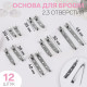 Основа для броши, 45/40/32/30/25/20 мм, набор 12 шт., цвет серебряный