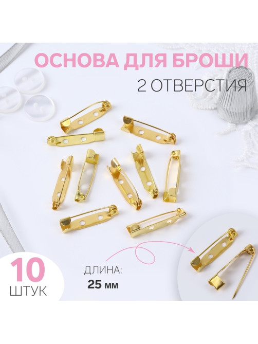 Основа для броши, 25 мм, 2 отверстия, 10 шт., цвет золотой