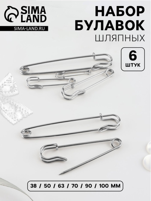 Набор булавок шляпных, 38/50/63/70/90/100 мм, 6 шт.