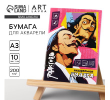 Бумага для акварели А3, 10 листов, 200 г/м² «Дали»