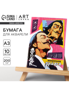 Бумага для акварели А3, 10 листов, 200 г/м² «Дали»