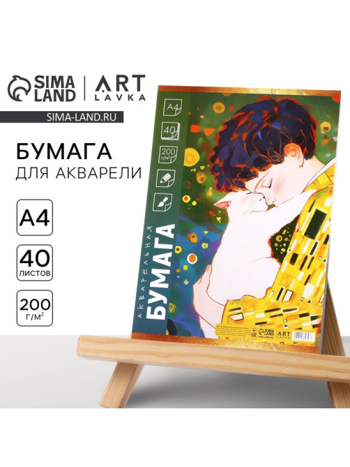 Бумага для акварели А4, 40 листов, 200 г/м², для творчества в т/у плёнке «Котенок»