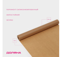 Бумага для выпечки силиконизированная Доляна, 38 см×25 м, жиростойкая, пергамент, коричневая