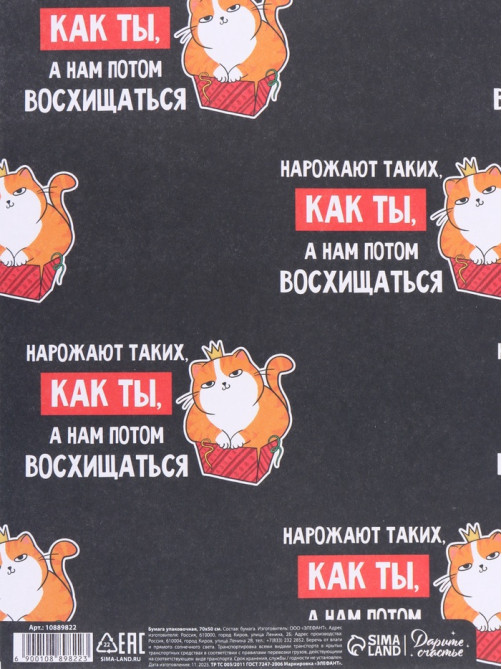 Бумага упаковочная крафт «Восхищение», 50×70 см
