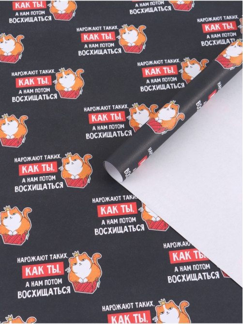 Бумага упаковочная крафт «Восхищение», 50×70 см