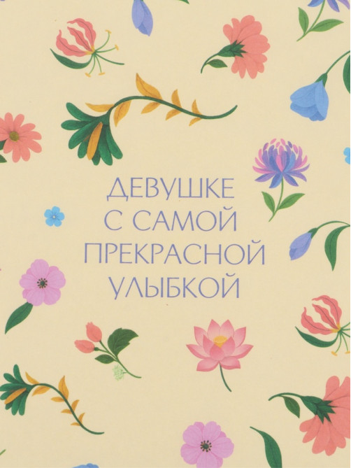 Бумага упаковочная крафт «Девушке», 70×100 см