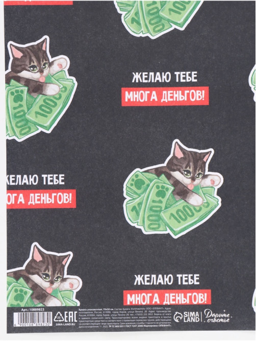 Бумага упаковочная крафт «Много денег», 50×70 см