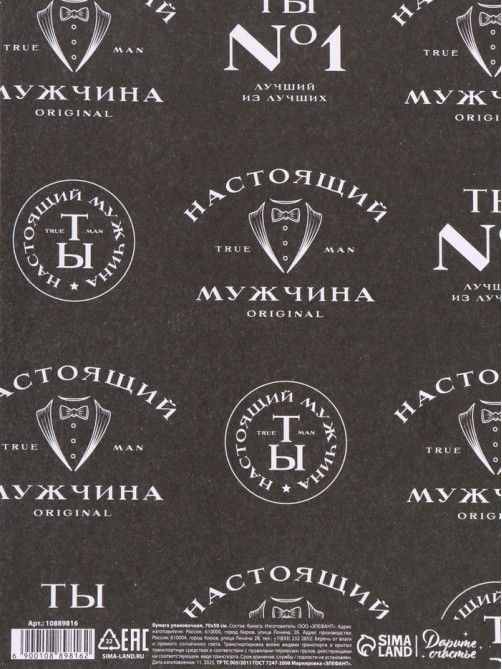 Бумага упаковочная крафтовая «Мужской паттерн», 50×70 см