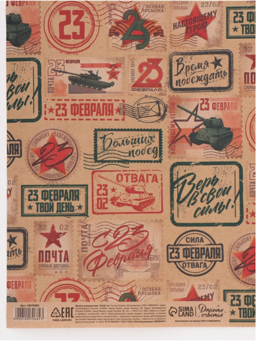 Бумага упаковочная крафт «Военная почта», 50×70 см