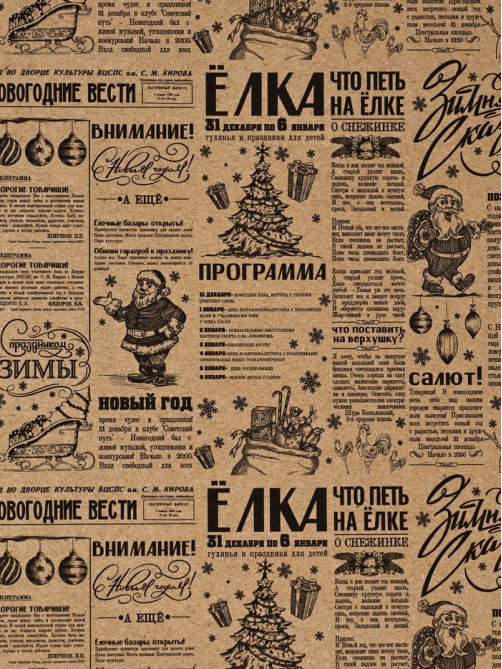 Бумага упаковочная бурый крафт «Советская газета», 50×70 см