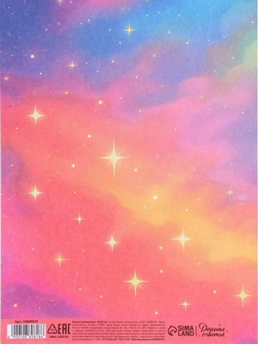 Бумага упаковочная крафт «Космос», 50×70 см