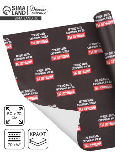 Бумага упаковочная крафт «Лучший», 50×70 см