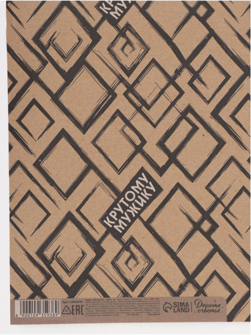 Бумага упаковочная крафт «Крутой мужик», 70×100 см