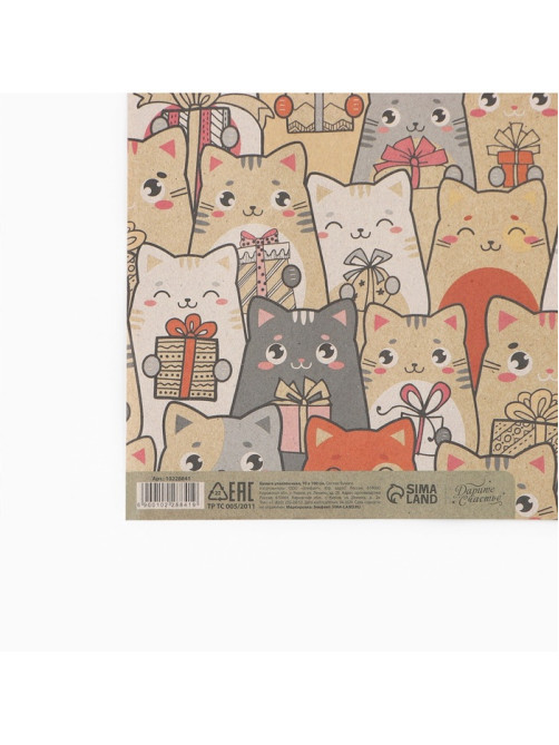 Бумага упаковочная крафт «Котики с подарками», 1 лист, 70×100 см