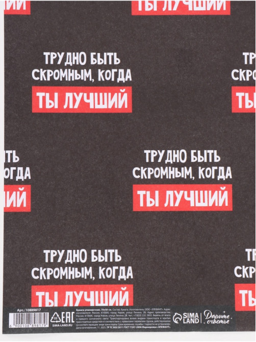 Бумага упаковочная крафт «Лучший», 50×70 см