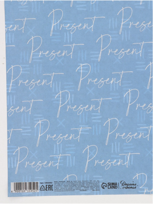 Бумага крафтовая двухсторонняя Present, 70 × 100 см