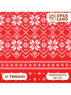 Бумага упаковочная тишью, новогодняя упаковка «Узоры», 50×66 см