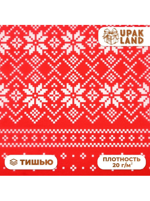Бумага упаковочная тишью, новогодняя упаковка «Узоры», 50×66 см