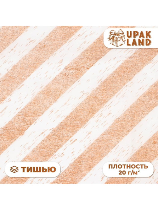 Бумага упаковочная тишью, новогодняя упаковка «Полосы», 50×66 см