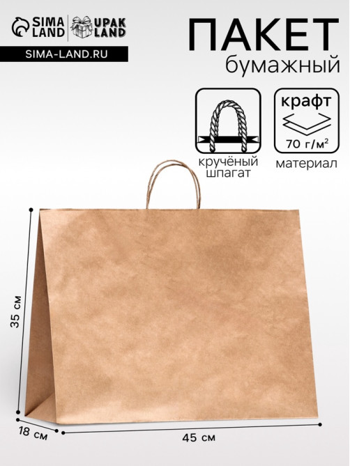 Пакет крафт, без печати, 45×18×35 см 70 г/м²