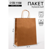 Пакет крафт без печати, круглая ручка, 26×12×33 см, 120 г
