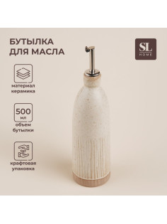 Бутылка для масла и соуса SL Home «Виенто», 500 мл, 7×26 см, керамика, бежевая