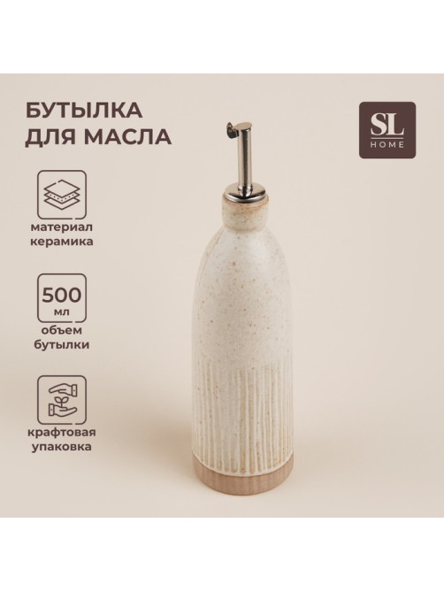 Бутылка для масла и соуса SL Home «Виенто», 500 мл, 7×26 см, керамика, бежевая
