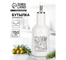Бутылка для масла «Кухонные мелочи», 150 мл
