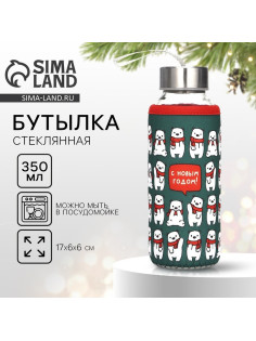 Бутылка для воды в чехле новогодняя «Мишки», 350 мл