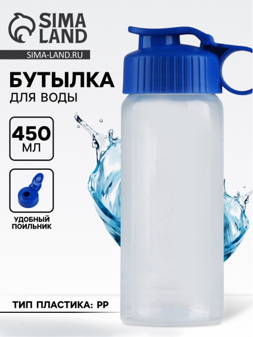 Бутылка для воды пластиковая «Вид 5», 450 мл