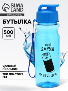 Бутылка для воды пластиковая «Заряд», 500 мл
