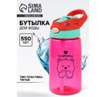 Бутылка для воды пластиковая «Ты умничка», 550 мл