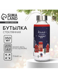 Бутылка для воды в чехле новогодняя «Зима - время чудес», 350 мл