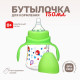 Бутылочка для кормления Крошка Я, широкое горло, Ø50 мм, от 0 мес., 150 мл, зеленый