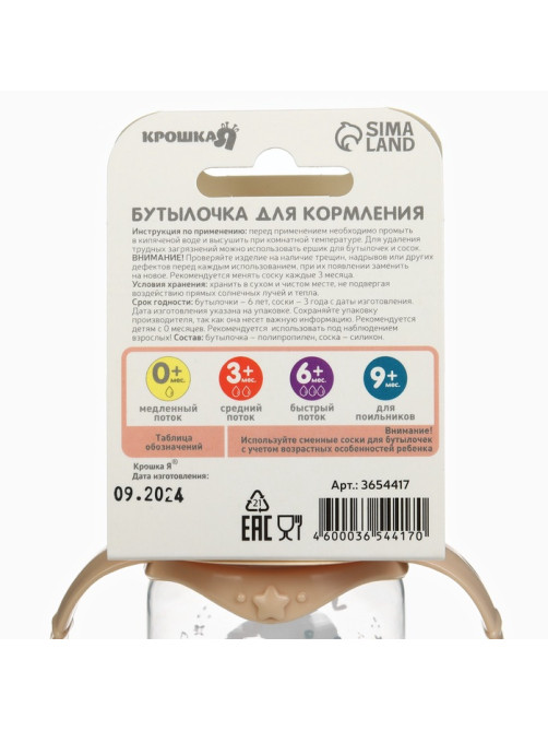 Бутылочка для кормления Крошка Я «Зайчик» от 0 мес., 150 мл, цилиндр, с ручками, бежевый