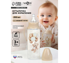 Бутылочка для кормления Baby Bear 250 мл, цилиндр, бежевый Mum&Baby