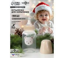 Бутылочка для кормления, новогодняя, Bear, 150 мл, цилиндр, бежевый Mum&Baby