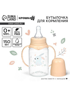 Бутылочка для кормления Крошка Я «Зайчик» от 0 мес., 150 мл, цилиндр, с ручками, бежевый